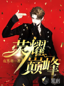 The pinnacle of glory