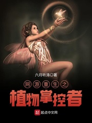 The master of the reborn plant in the online game