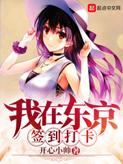 I checked in in Tokyo