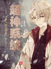 Douluo's self has a supergod system