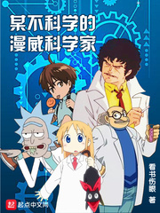 An unscientific Marvel scientist