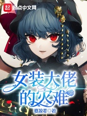 The disaster of the women's clothing boss