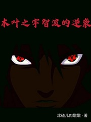 Konoha no Uchiha's counterattack