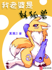 My wife is a demon fox beast