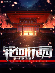 Paradise of Reincarnation