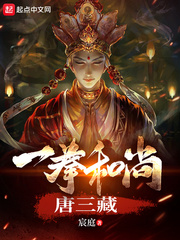 One punch monk Tang Sanzang