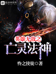 The invincible necromancer