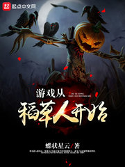 The game starts with a scarecrow