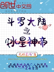 The Ice Star God Emperor of the Douluo Continent