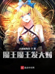 The Demon King made a fortune