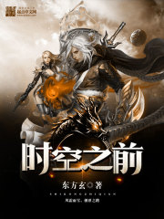 Before the time and space