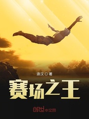 The king of the game