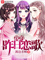 My Yesterday's Love Song