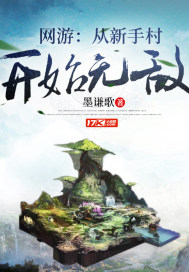 Online game: Invincible from the newbie village