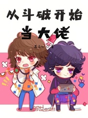 started to be a big guy from Dou Po