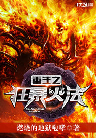 The Law of Rebirth of Raging Fire