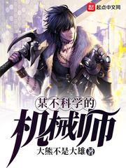 An unscientific mechanic