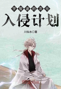 Uchiha's dimensional invasion plan