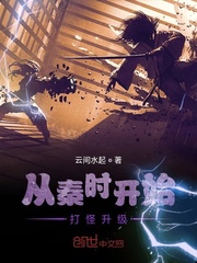 Since the Qin period, the monster has been fighting and upgrading