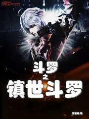 Douluo's Town, World Douluo