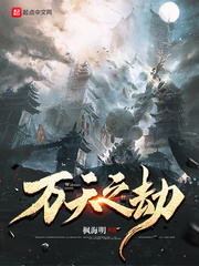 Ten Thousand Heavenly Tribulations