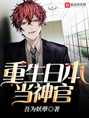 Reborn as a priest in Japan