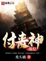 Pay the Mourning God War Chronicle