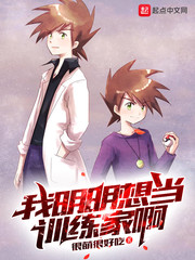 I want to be a trainer