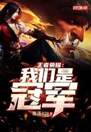 Glory of Kings: We are the champions