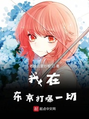 I blasted everything up in Tokyo