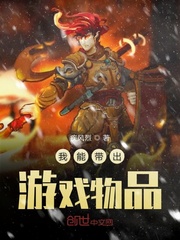 I was able to bring out game items