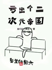 Lose out of a two-dimensional empire