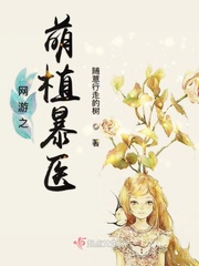 The cute and violent doctor of the online game