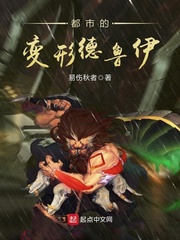 Transfigurative druids of the city