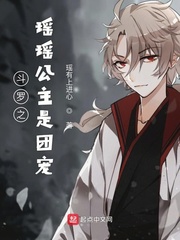 Princess Yaoyao of Douluo is a group pet