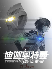 Ultraman Tiga War Chronicle restarted