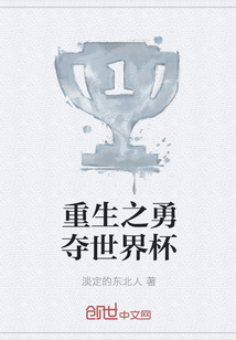 Reborn to win the World Cup