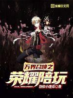 Play with the glory of the summoning of all worlds