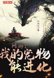 Online games: My pet can evolve