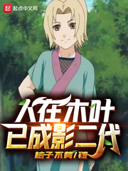 People in Konoha have become the second generation of shadows