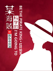 A pirate of some science