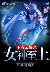 The goddess of glory reigns supreme