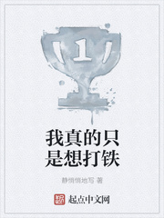 I really just want to strike iron