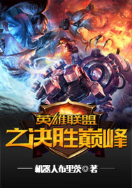 The pinnacle of League of Legends