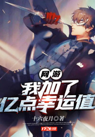 Online game: I added 100 million luck points