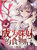 After becoming a sister's food