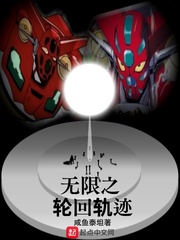 Infinite reincarnation trajectory