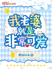 My wife is just very cute