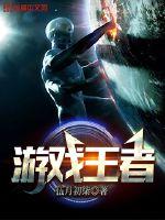 The king of the game