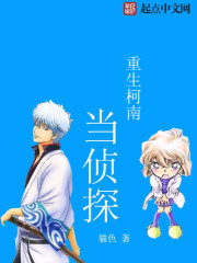 Reborn Conan as a detective